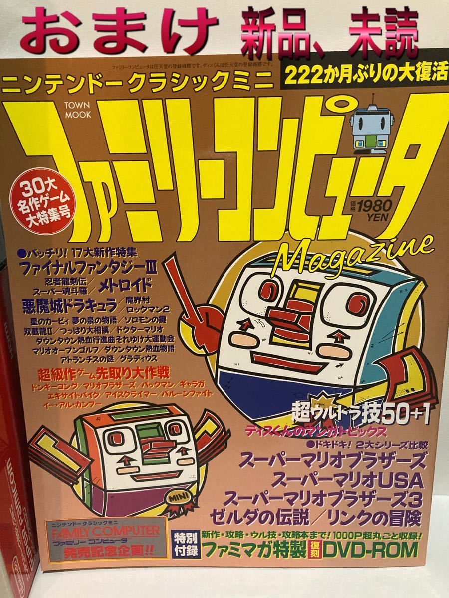 Paypayフリマ ニンテンドークラシックミニ セット 裏技攻略本付き Paypayフリマ ニンテンドークラシックミニ セット 裏技攻略本付き