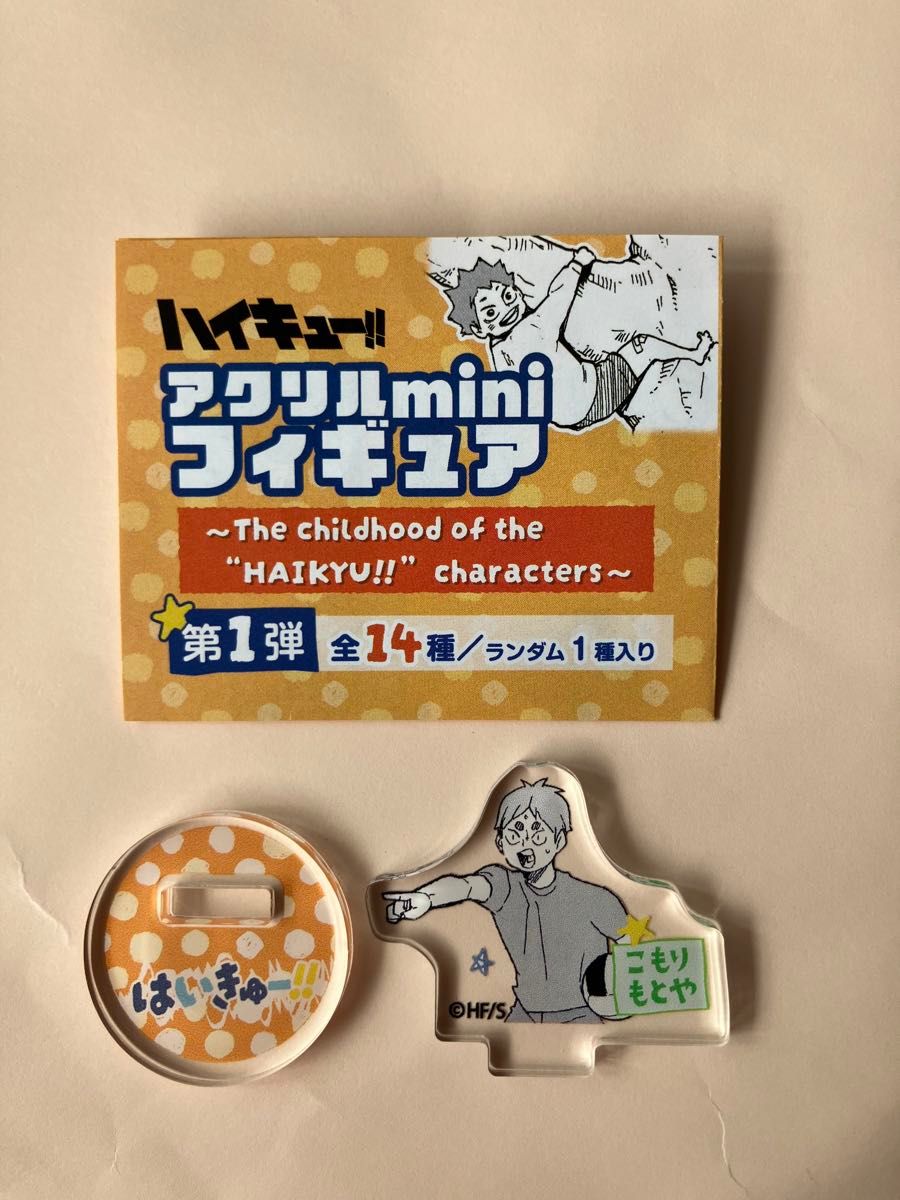 ハイキュー アクリルフィギュアコレクション 第8弾 古森元也