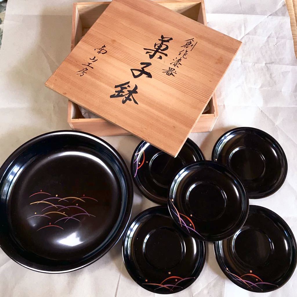 南山工房 創作漆器 菓子鉢セット☆漆器 銘々皿 煎茶道具 茶托 昭和レトロ 輪島塗_画像1