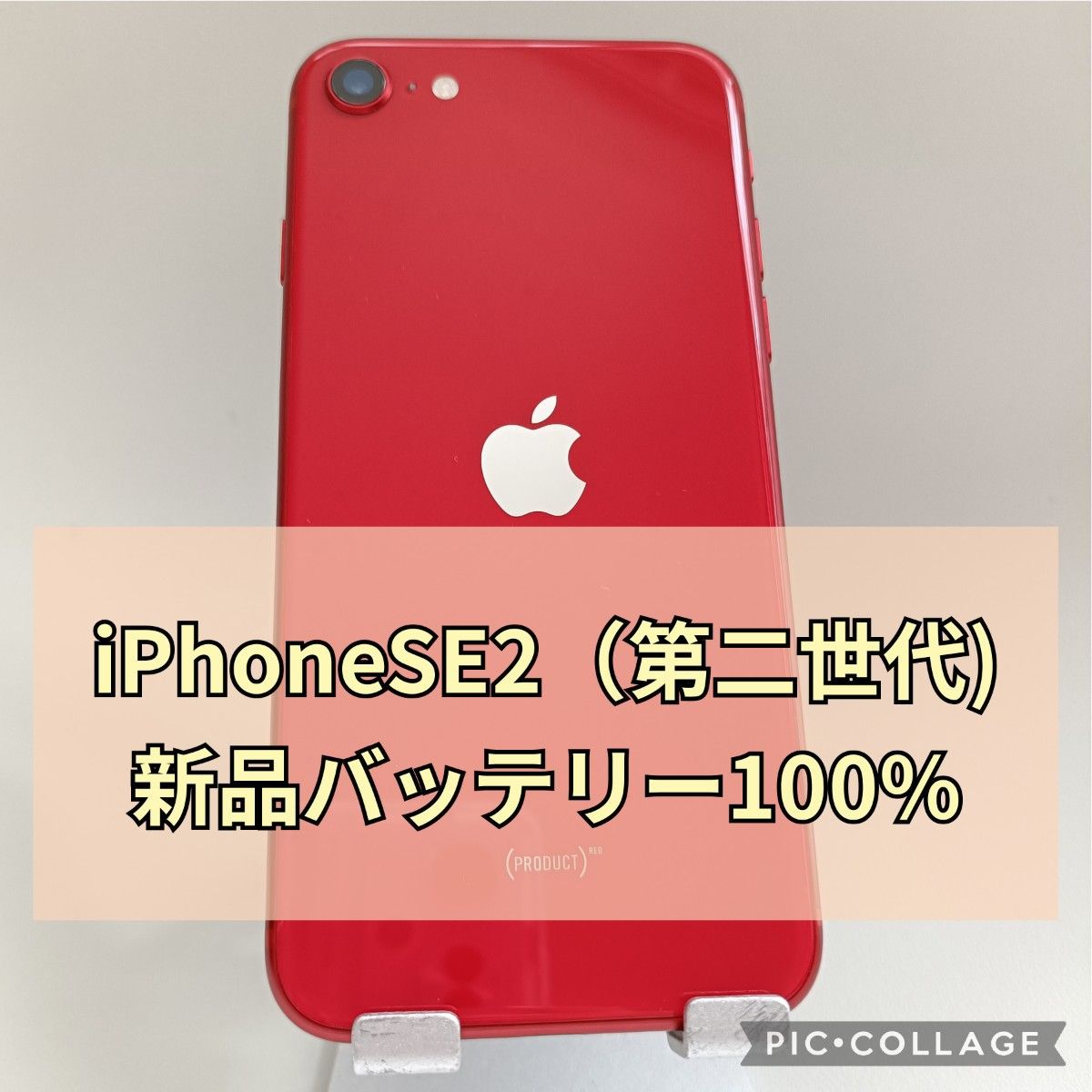 よ*ー様 【訳あり:バッテリー】 iPhone SE (第2世代)レッド 128 新品バッテリー訳あり iPhone SE 第2世代 128GB (PRODUCT)RED