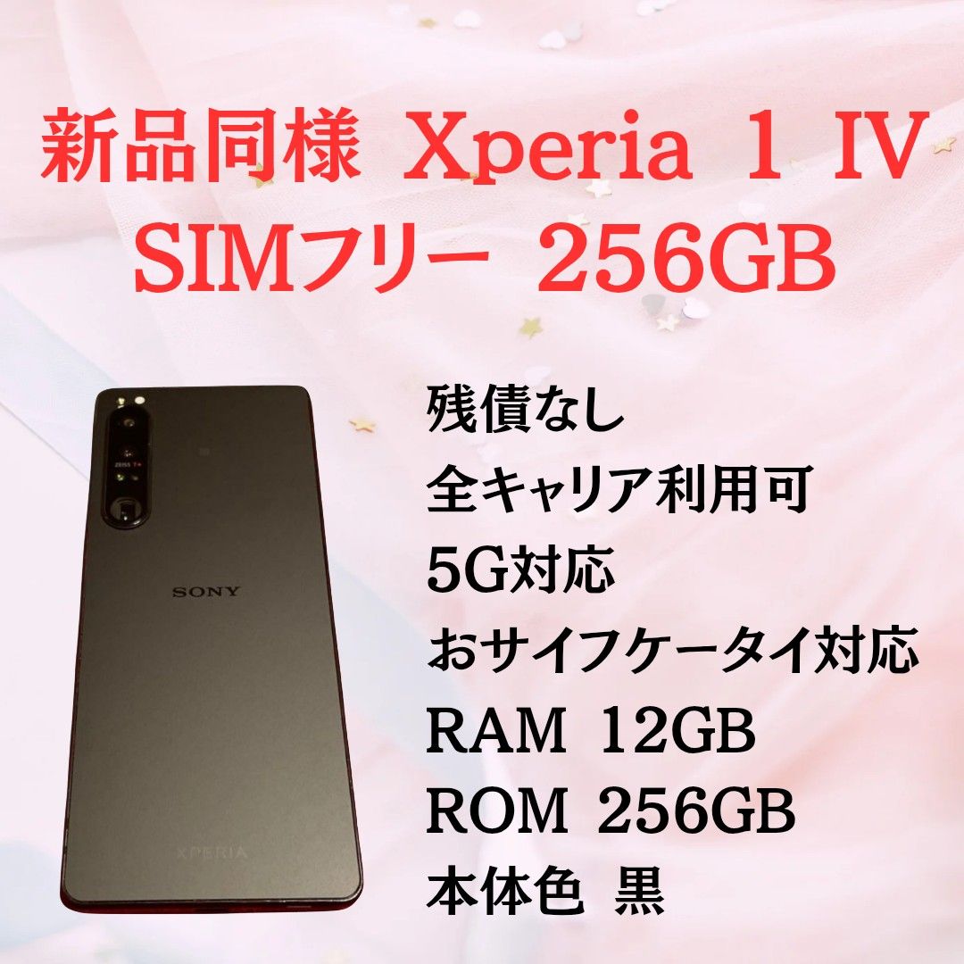 超美品 Sony Xperia 1 IV SIMフリー ブラック 256GB 超美品 Sony Xperia 1 IV SIMフリー ブラック 256GB|Yahoo