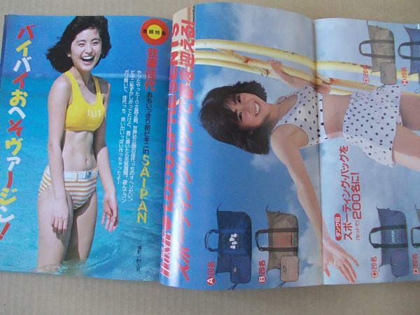 M473　即決　DUNK ダンク　1988年2月号　表紙/我妻佳代　高井麻巳子　工藤静香　浅香唯　中山美穂　南野陽子　中村由真_画像2