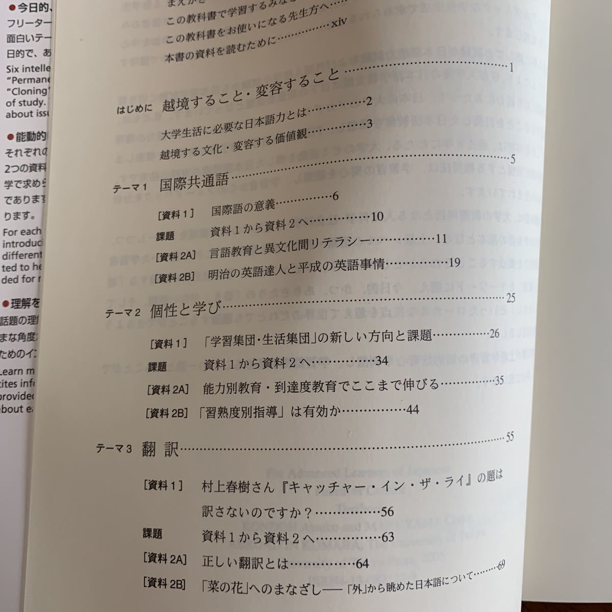 Paypayフリマ 上級日本語教科書本替えのまなざしテキスト