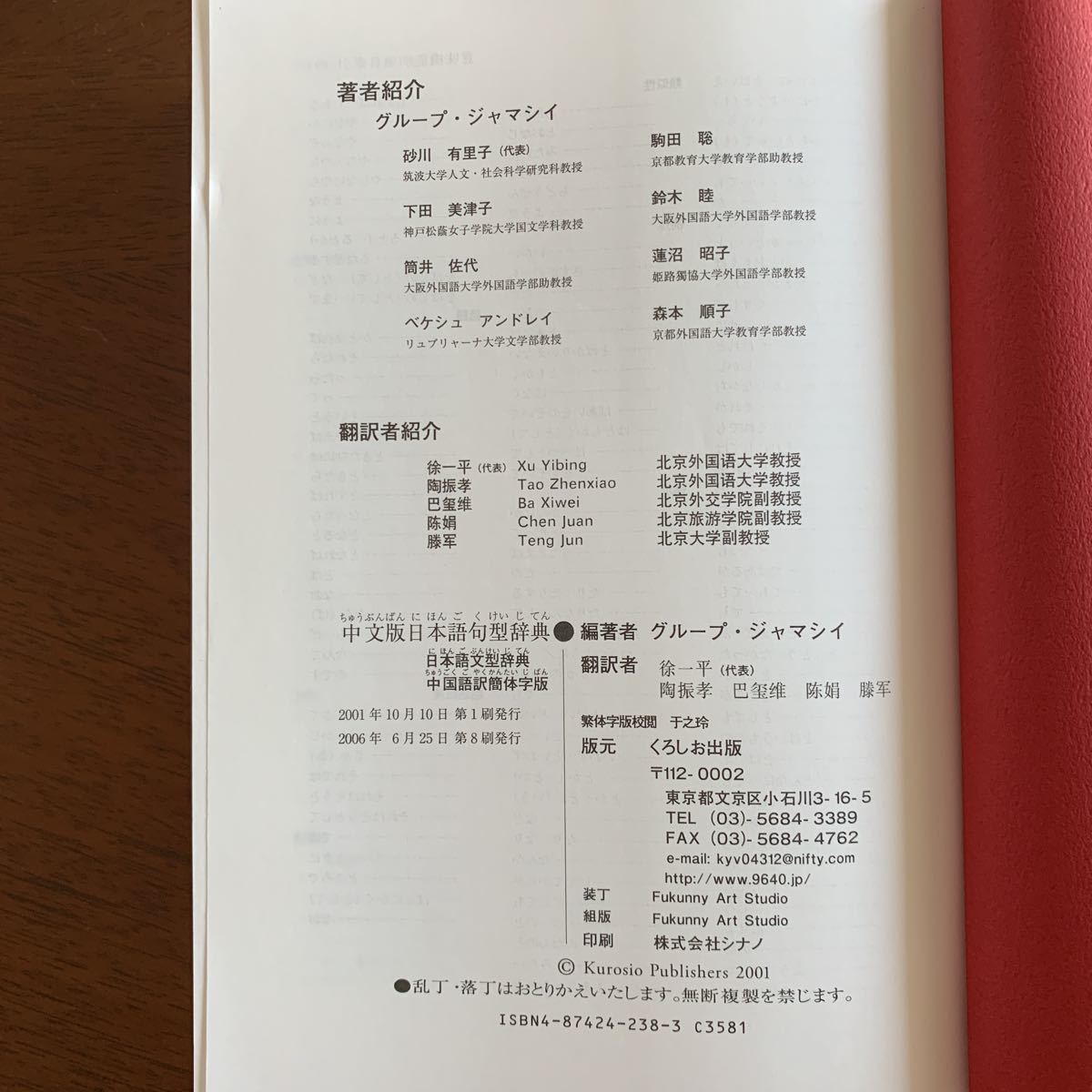 日本語文型辞典 教師と学習者のための 中国語訳簡体字版_画像3