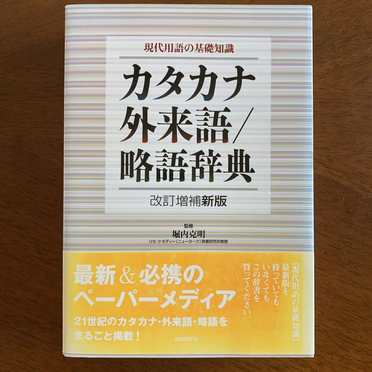  на данный момент замена язык. основа знания katakana * заимствованные слова /. язык словарь 