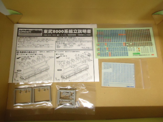 現状品 塗装印刷済組立キット 東武8000系 更新車 新前面 4輌編成トータルセット グリーンマックス_画像3