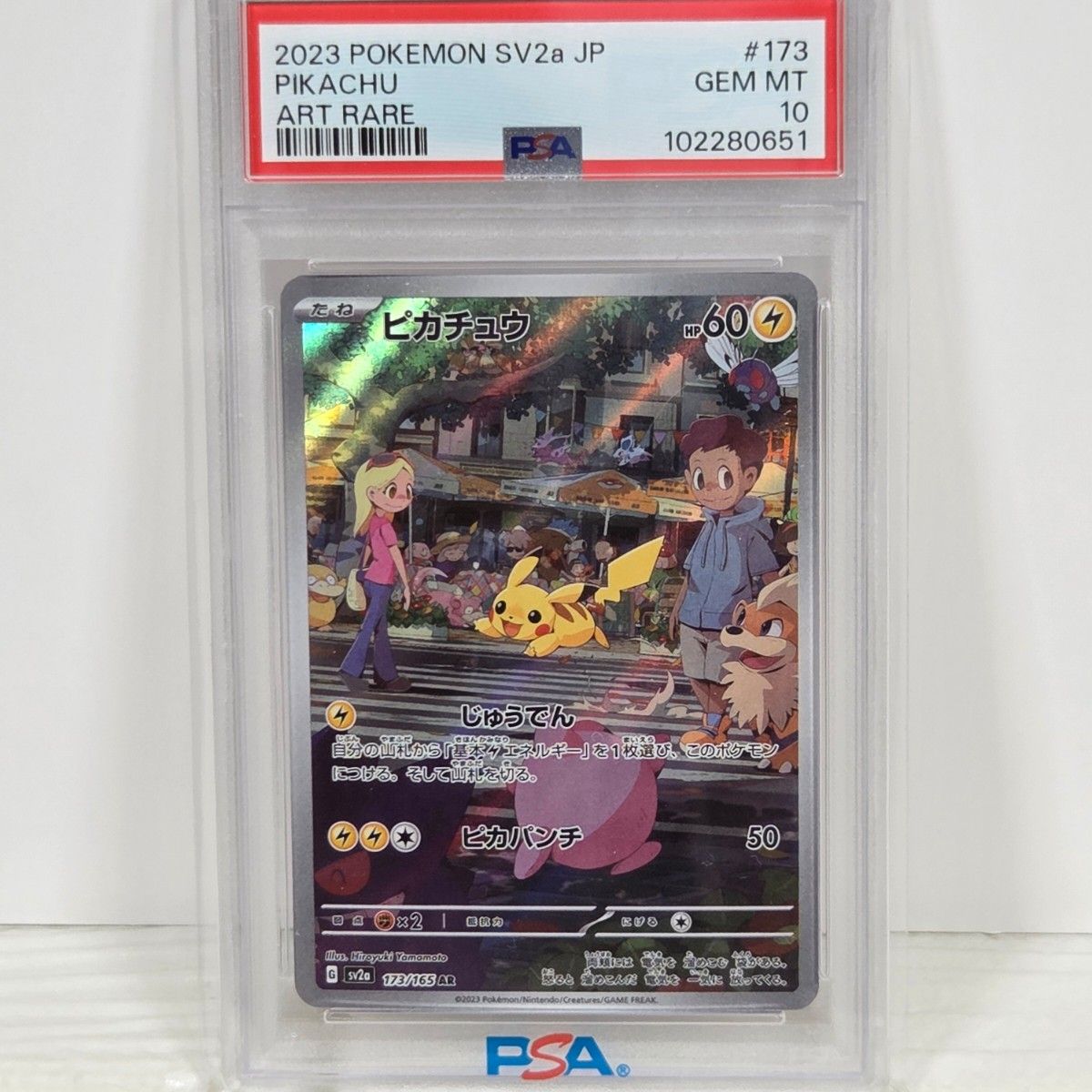 ピカチュウ AR SV2a ポケモンカード151 PSA10 2枚セット PSA10連番】ピカチュウ AR SV2a ポケモンカード151 173/165 2枚