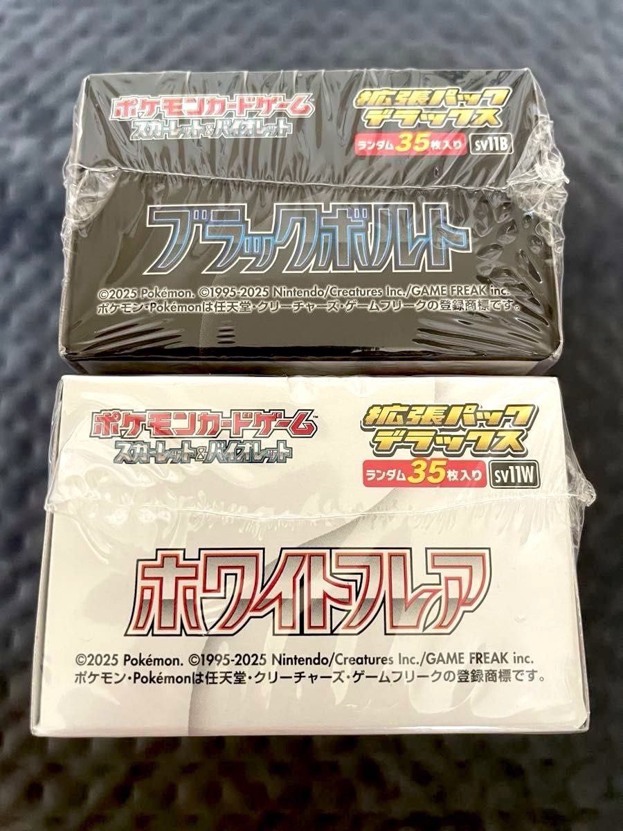 ブラックボルト ホワイトフレア 2BOX ブラックボルト・ホワイトフレア 拡張パック デラックス