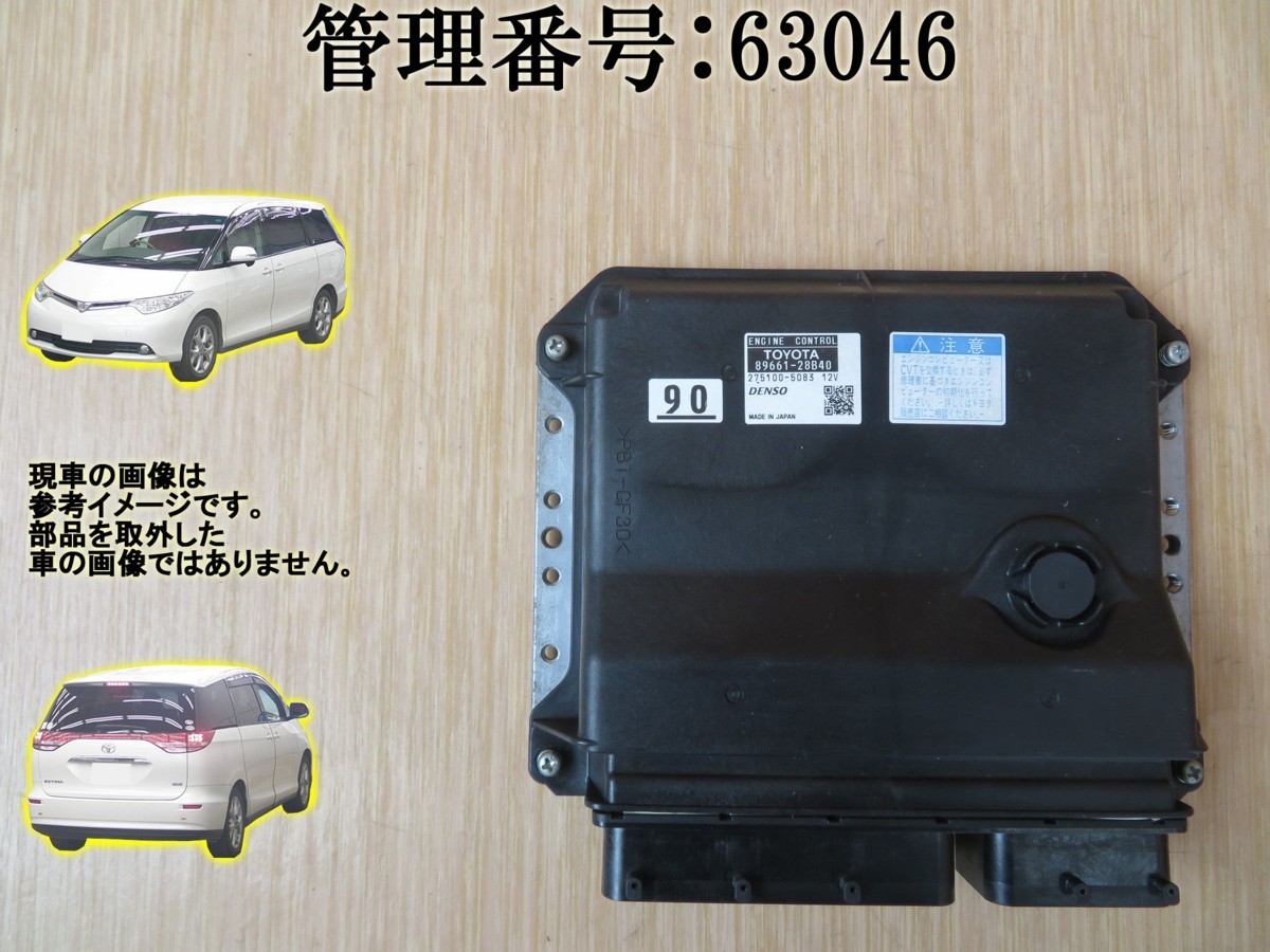 H18 エスティマ ACR50W 2AZFE エンジンコンピューター/エンジンコントロール/ECU_画像1