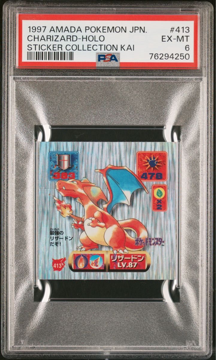 リザードン シールダス psa6 改 リザードン シールダス psa6 改|Yahoo!フリマ(旧PayPayフリマ)
