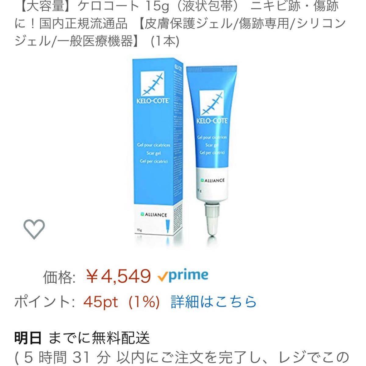 Paypayフリマ 新品ケロコート大容量15g液体包帯ジェル整形跡化粧下地ケロイドニキビ跡 Paypayフリマ 新品ケロコート大容量15g液体包帯ジェル整形跡化粧下地ケロイドニキビ跡