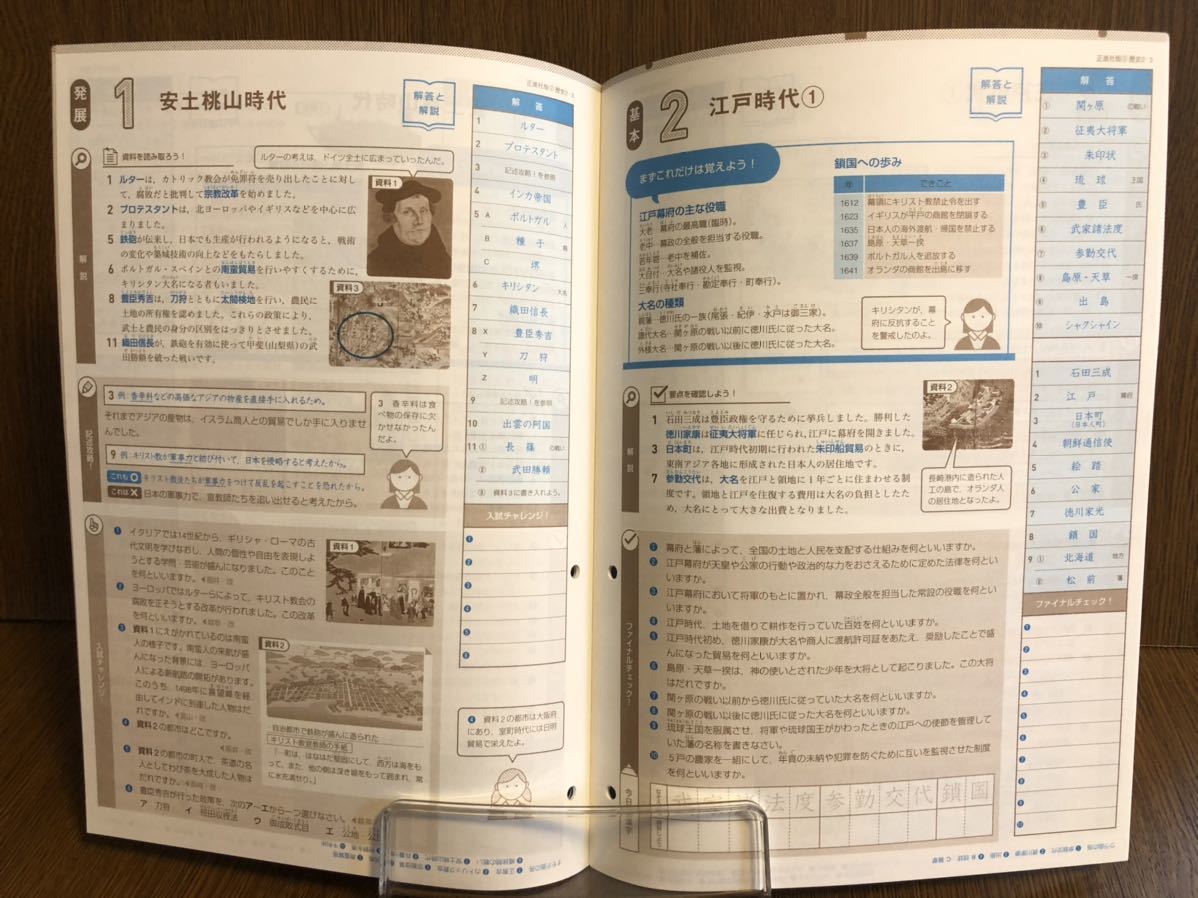 Auction Id F 19年度版 東京書籍準拠 正進社 基本から発展へ 歴史 中学 2 3年 社会 入試対策 ワーク 問題集 Kaiguys Yahoo Auctions Japan English Proxy Bidding Service Auction Id F 19年度版 東京書籍準拠 正進社 基本から発展へ 歴史 中学 2 3年 社会 入試対策 ワーク 問題集 Kaiguys Yahoo Auctions Japan English Proxy Bidding Service