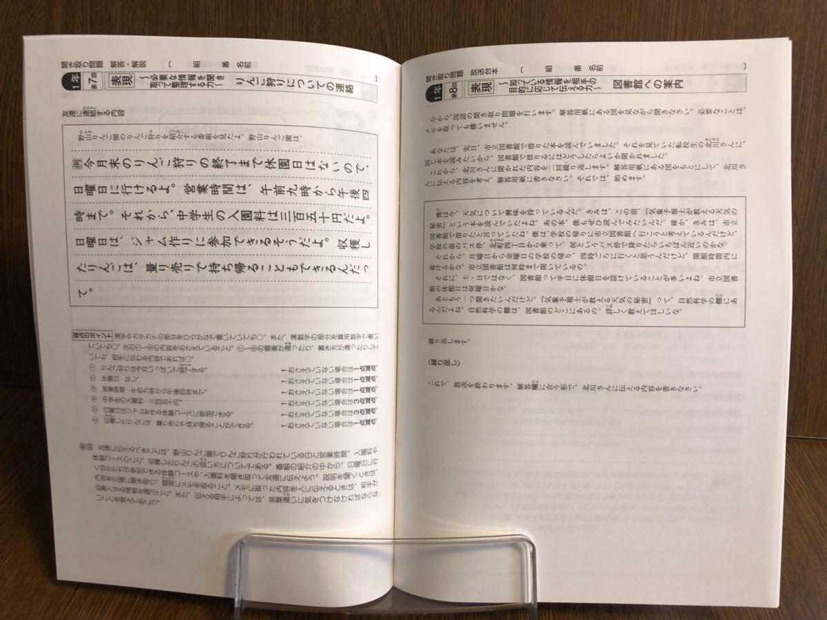 2019年度版 東京書籍準拠 新学社 学習の達成 国語 中学 1年 入試対策 ワーク 問題集 聞き取り問題_画像5