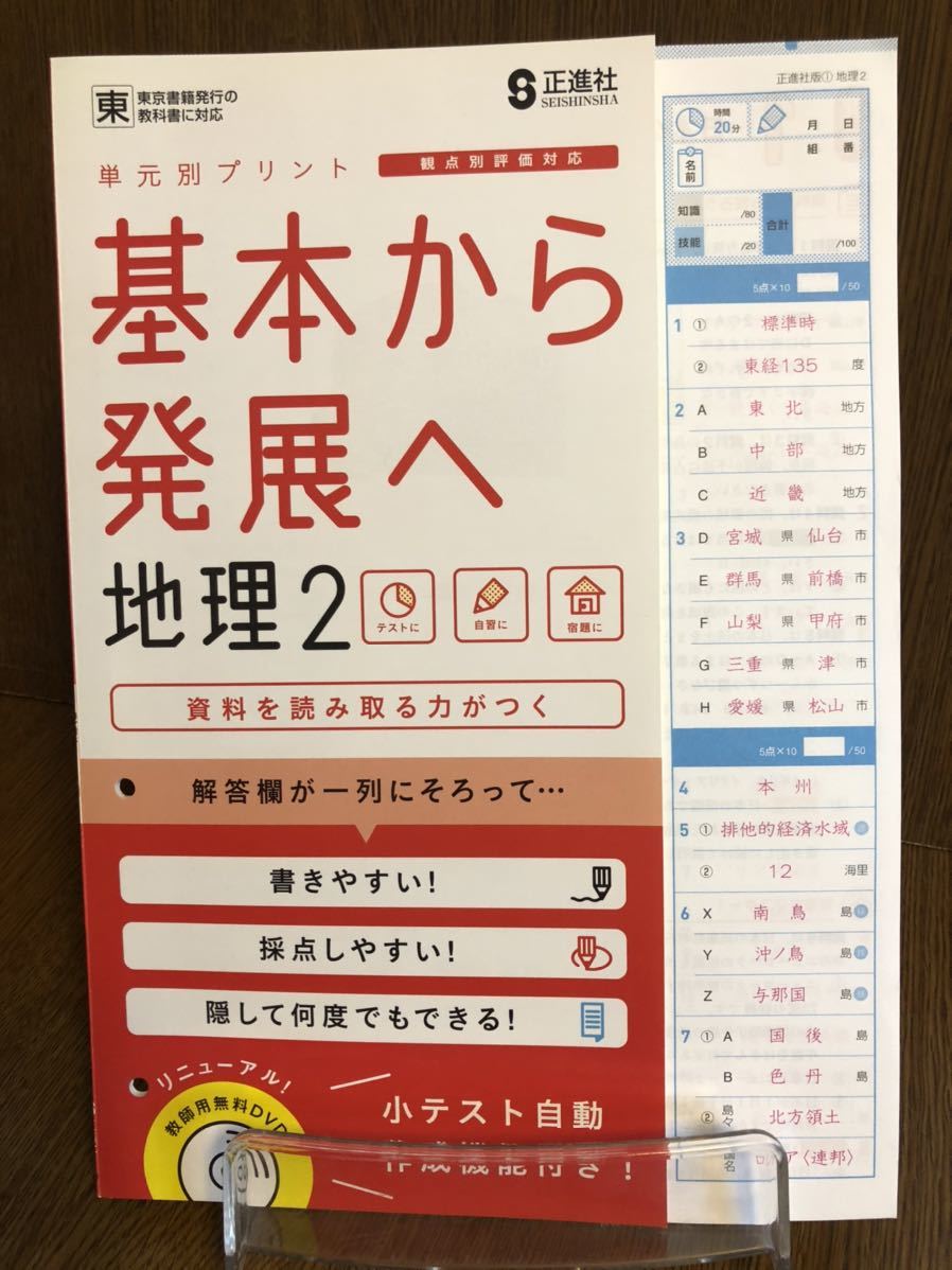 19年度版東京書籍準拠正進社基本から発展へ地理中学2年社会 入試対策ワーク問題集 日本代購網 Uneedbid官網 日本代購首選 Uneedbid 代購網 日本雅虎代購 日本樂天代購 19年度版東京書籍準拠正進社基本から発展へ地理中学2年社会 入試対策ワーク問題集 日本代購網 Uneedbid官網 日本代購首選 Uneedbid 代購網 日本雅虎代購 日本樂天代購