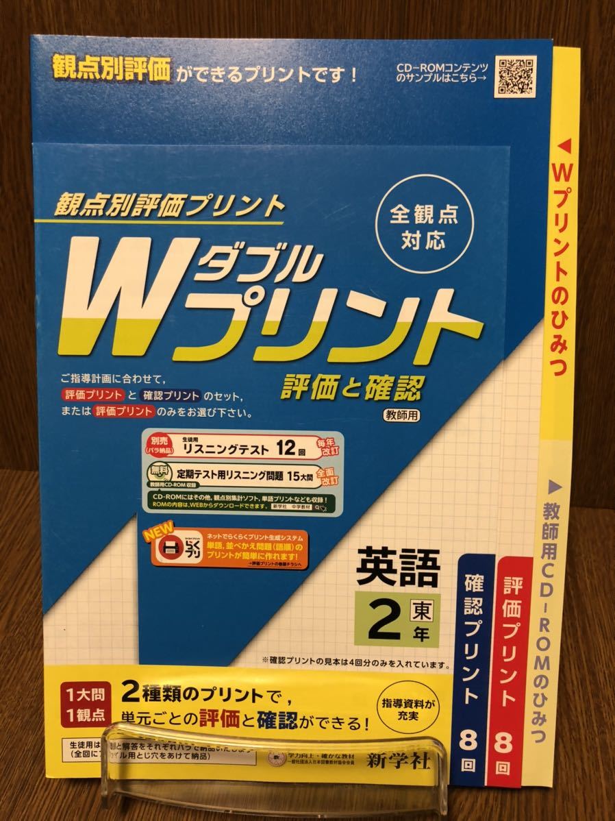 代購代標第一品牌 樂淘letao 19年度版 東京書籍準拠 新学社 Wプリント 英語 中学 2年 入試対策 ワーク 問題集 ダブルプリント New Horizon リスニングテスト