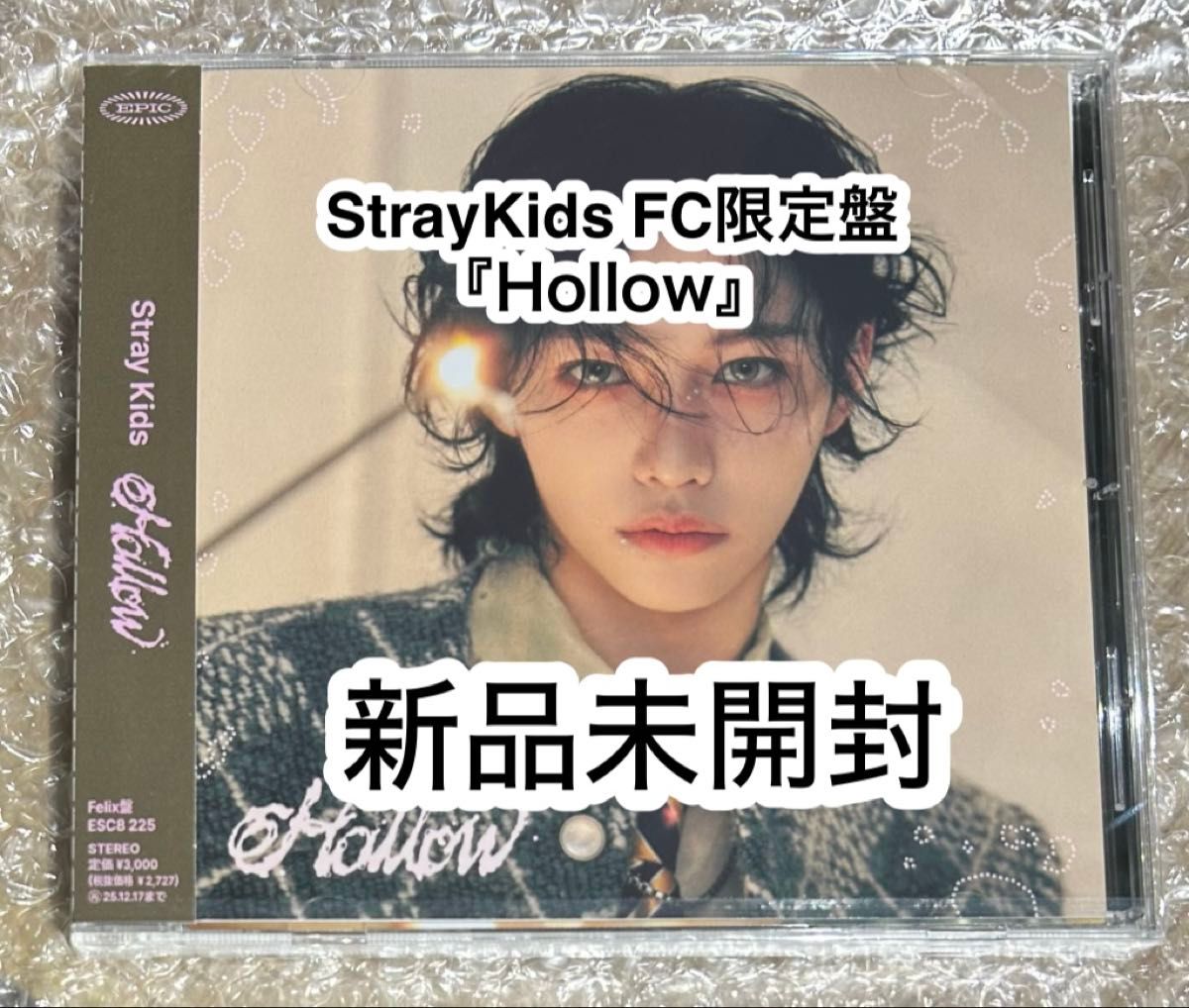 StrayKids スキズ フィリックス 新品未開封 アルバム CD FELIX スキズ CD 『Hollow』 FC限定盤 Felix盤 新品未開封