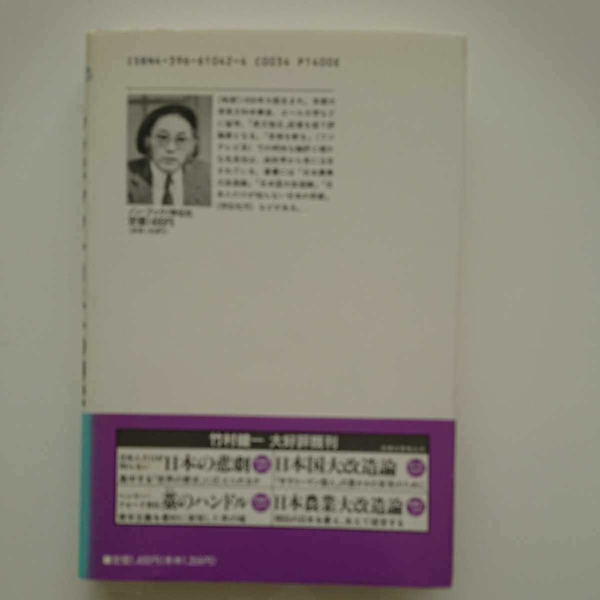 【未読★送料無料】竹村健一『シンボル・アナリストの時代』★初版・帯つき