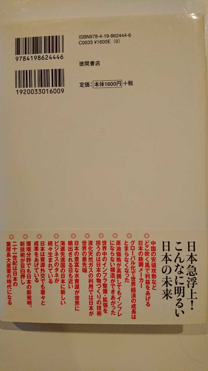 【送料無料】長谷川慶太郎『2008 世界を日本がリードする！』★初版・帯つき