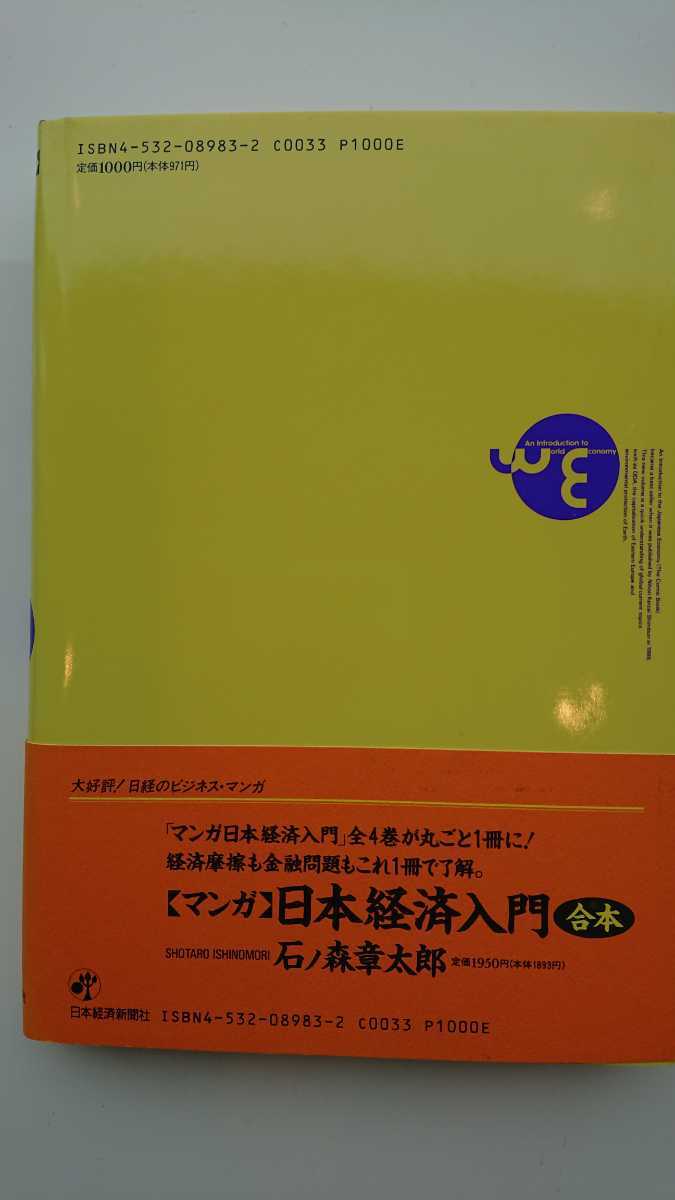 石ノ森章太郎 マンガ 世界経済入門 初版 帯つき 経済学 売買されたオークション情報 Yahooの商品情報をアーカイブ公開 オークファン Aucfan Com