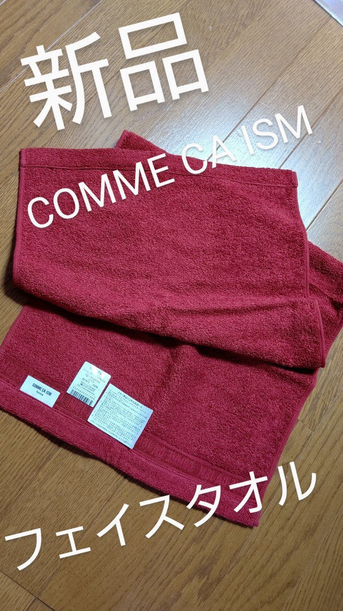 新品 COMME CA ISM コムサイズム フェイスタオル