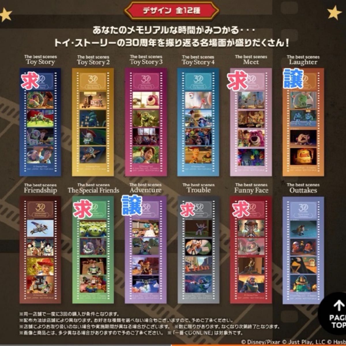 トイストーリー　一番くじ