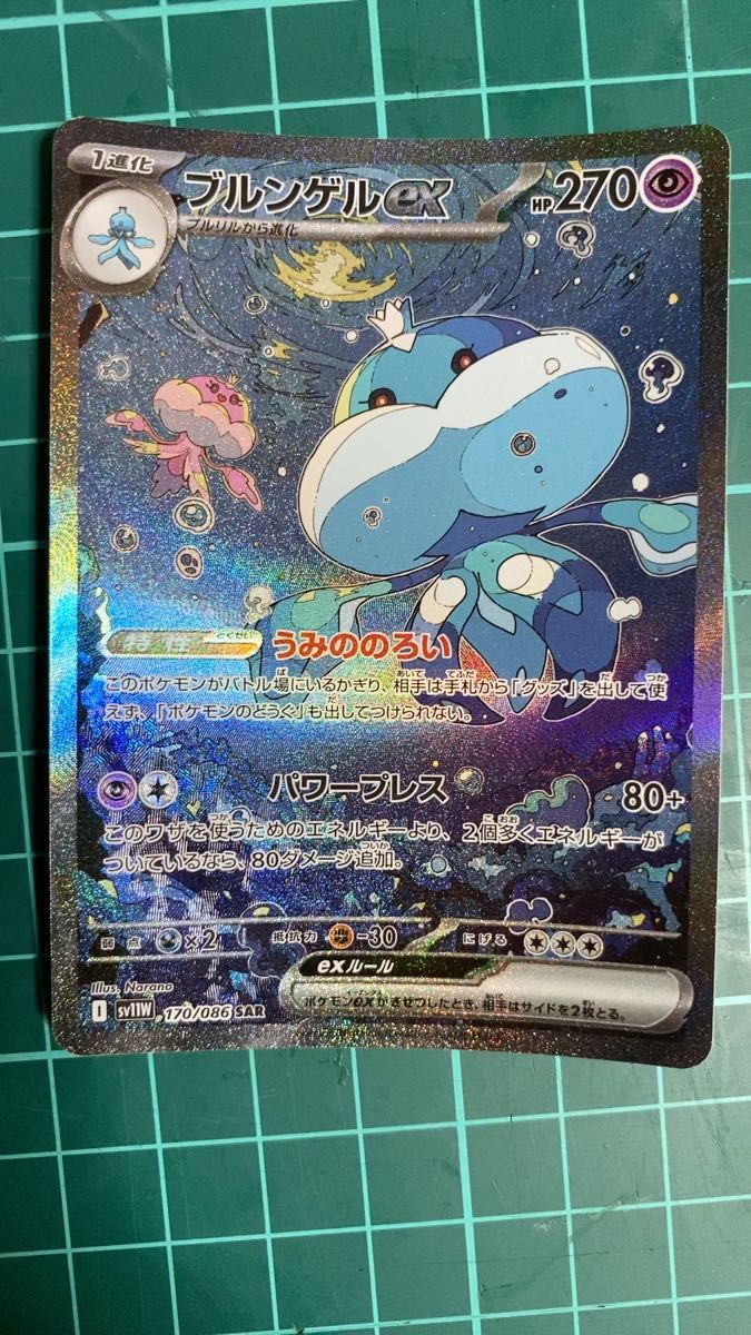 ポケモンカード ブルンゲルex SAR 170/086