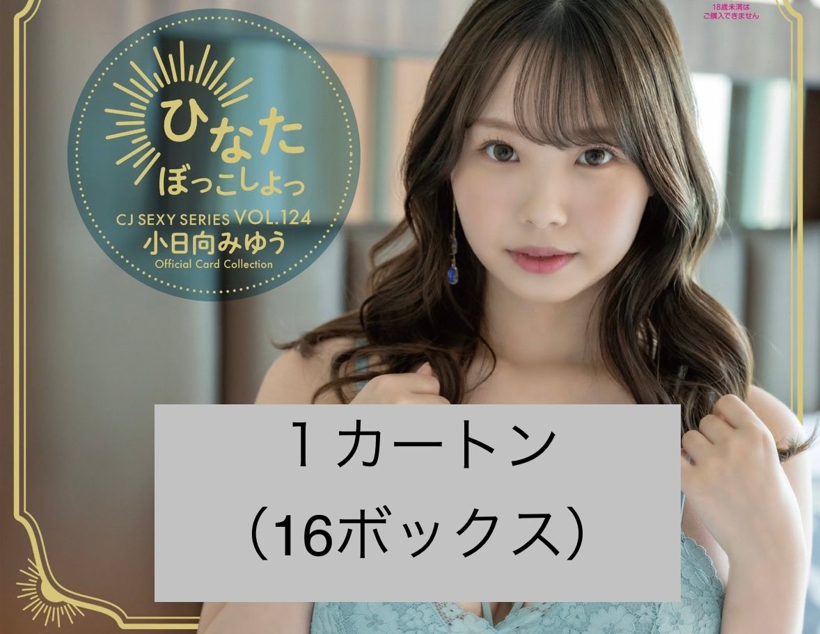 ジュートク CJ124 小日向みゆう ~ひなたぼっこしよっ~ 直筆サイン色紙 ジュートク 小日向みゆう オフィシャルカードコレクョン
