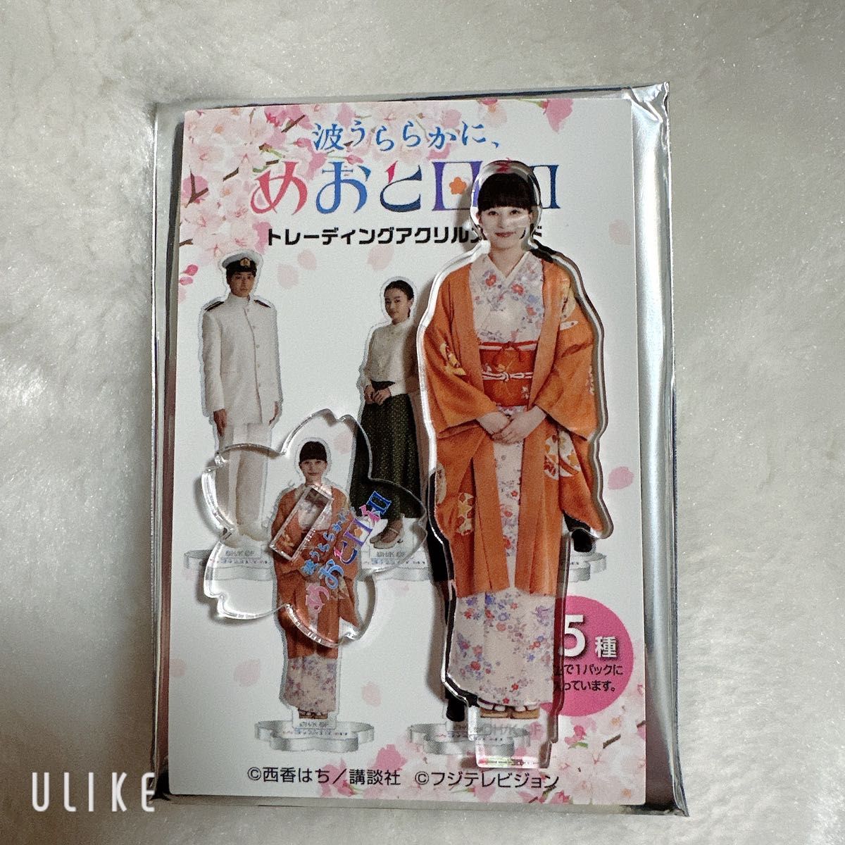 波うららかに、めおと日和 アクスタ 本田響矢 芳根京子 江端瀧昌 江端なつ美 波ううらかに めおと日和 アクリルスタンド 江端なつ美 芳根京子
