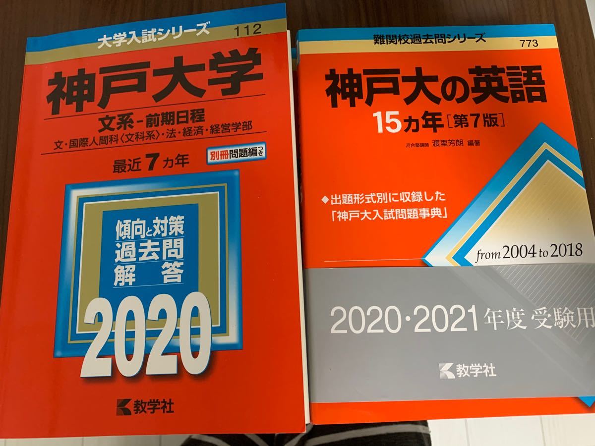 Paypayフリマ 神戸大学 赤本 年 大学入試シリーズ 過去問 Paypayフリマ 神戸大学 赤本 年 大学入試シリーズ 過去問