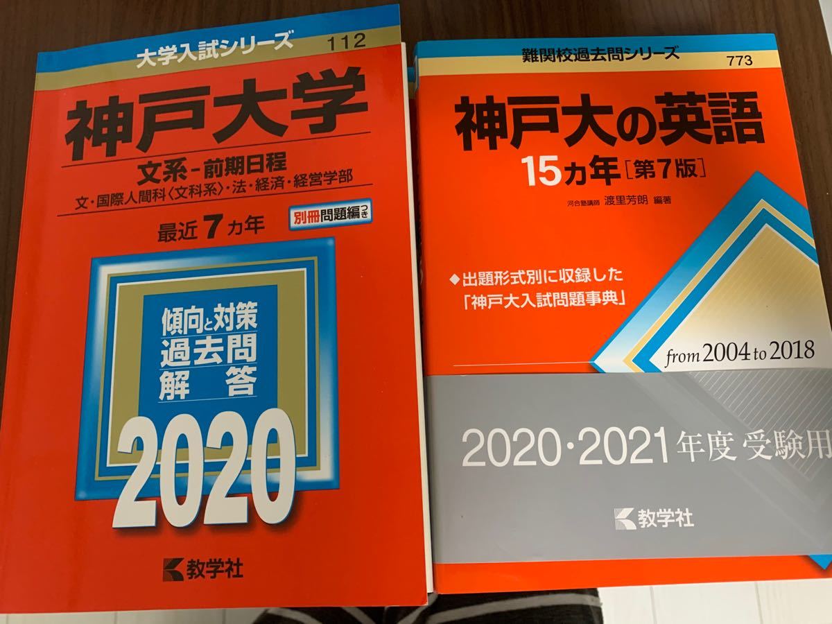 Paypayフリマ 神戸大学 赤本 年 大学入試シリーズ 過去問