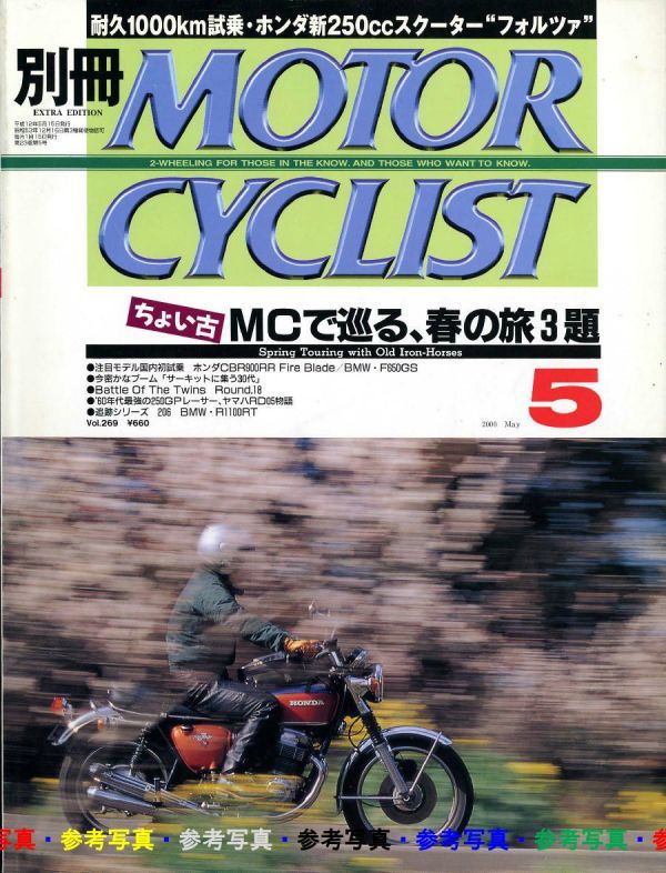 ヤフオク! - 別冊モーターサイクリスト2000/5□フォルツァ/ヤマハR...