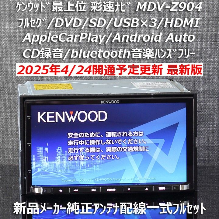 彩速ナビ用（MDV-Z905/M805/L505他） 2025年 地図更新ソフト KNA