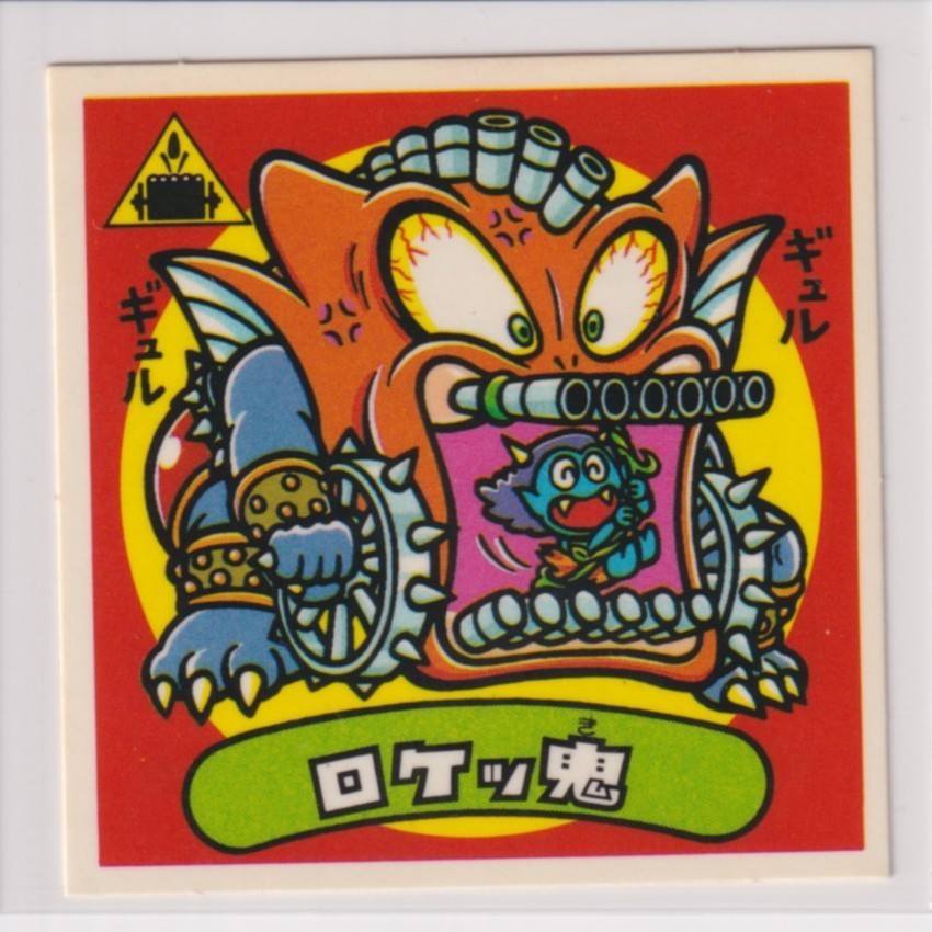 ○送料無料○ ビックリマン チョコ版 美品 第15弾 悪魔 175 ロケッ鬼
