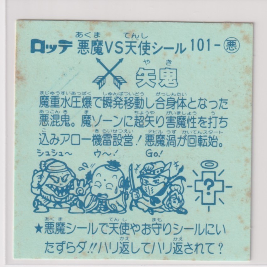  Bikkuri man лёд версия прекрасный товар no. 09. демон 101 стрела .( изображение есть )