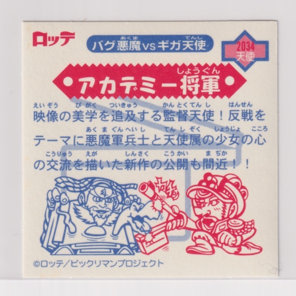  Bikkuri man 2000 no. 4.P1 ангел красный temi-. армия ( изображение есть )