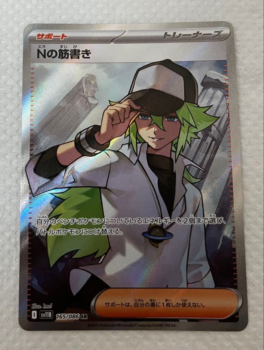 Nの筋書き SAR ブラックボルト ポケモンカード ブラックボルト Nの筋書き SAR SR 2枚セット