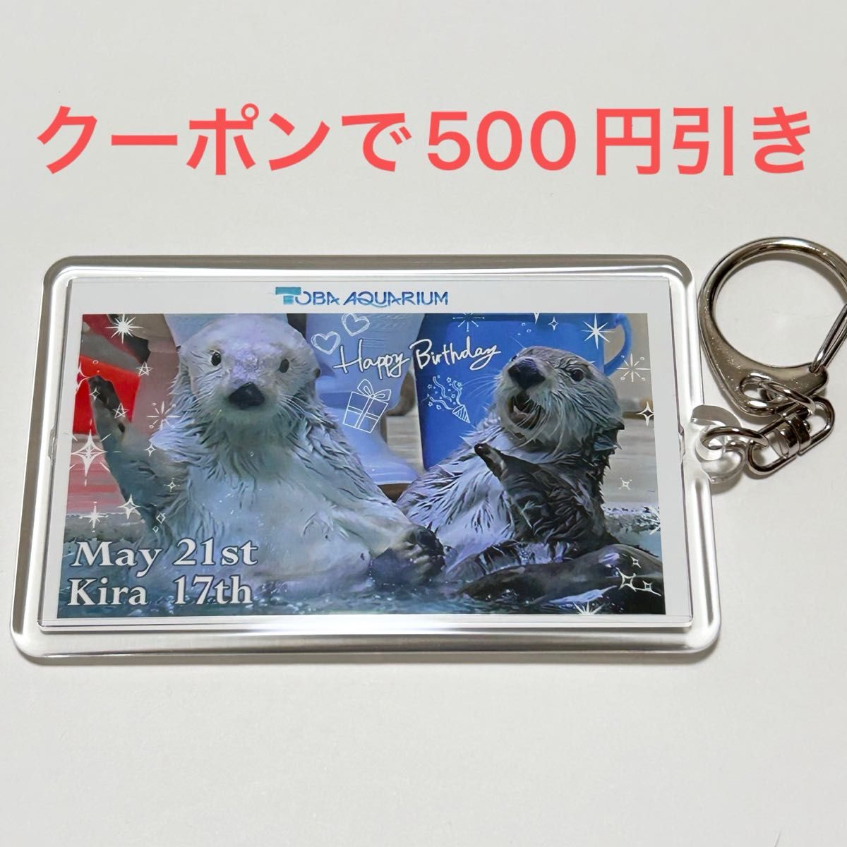 ラッコのメイちゃん キラちゃん アクリルキーホルダー メイ&キラ 鳥羽水族館 ラッコ メイちゃん キラちゃん メイキラ