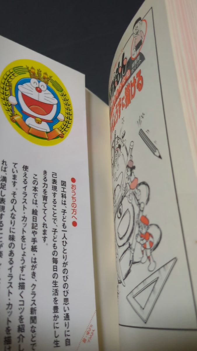 ドラえもんの学習シリーズ イラストがじょうずに描ける