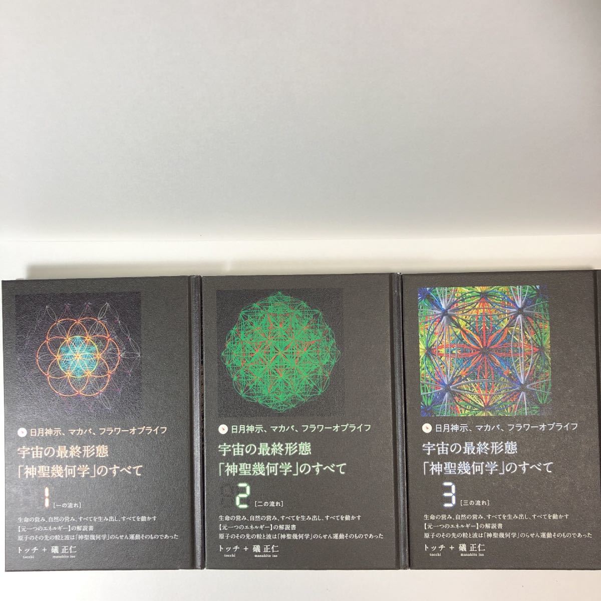 後払い手数料無料 宇宙の最終形態「神聖幾何学」のすべて 全巻1〜12巻 - 本