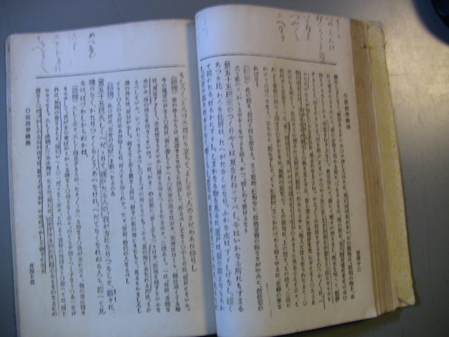 古書　和綴じ　徒然草講義／徒然草講義下巻　２冊　伊藤平章　大正元年_画像2