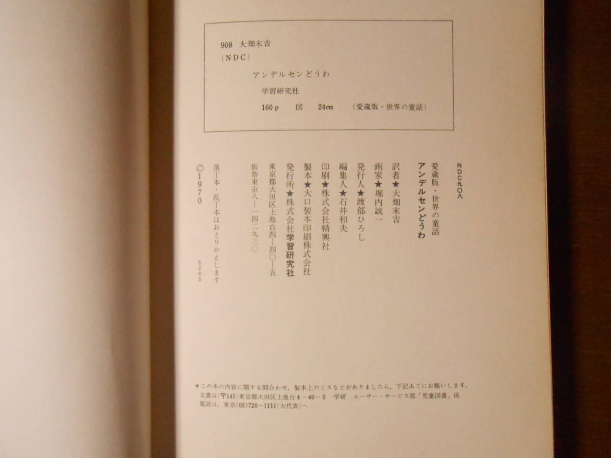 [ Andersen .../. inside . one :.] large field end .: translation /1970/ Gakken 