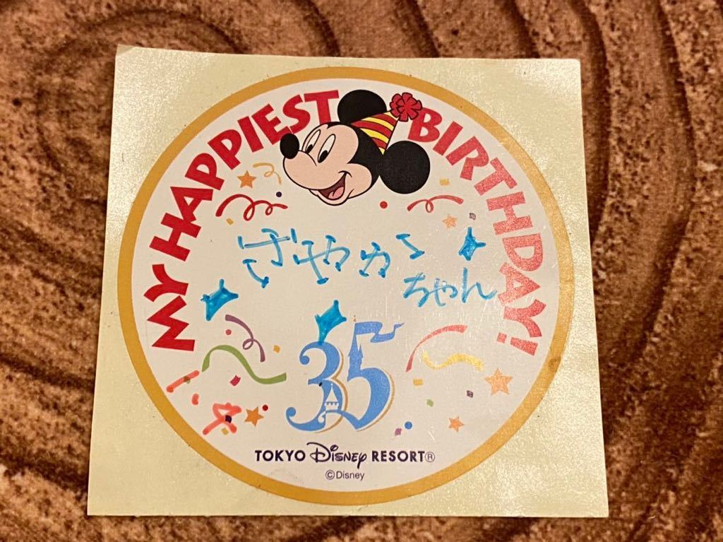 ヤフオク ディズニーバースデーシール ヤフオク ディズニーバースデーシール