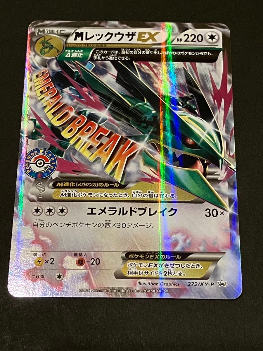 Mレックウザex ポケモンカード ポケモンカード MレックウザEX ポケモンセンター プロモ|Yahoo