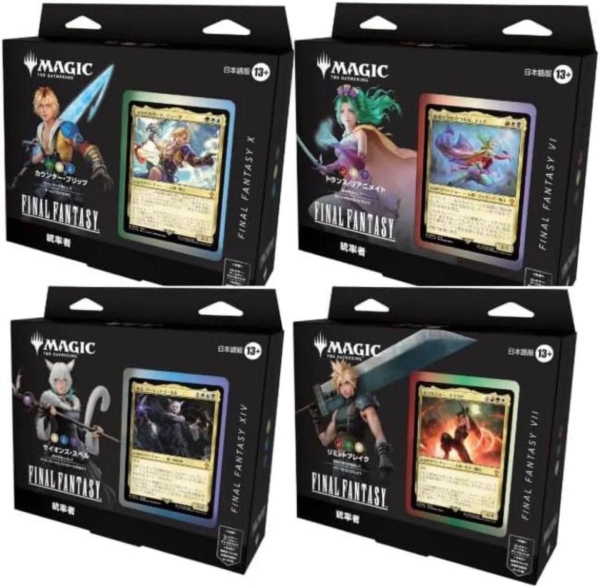 ファイナルファンタジー 統率者デッキ リミットブレイク 日本語 デッキのみ MTG FINAL FANTASY 統率者デッキ 日本語版 4種セット マジックザ