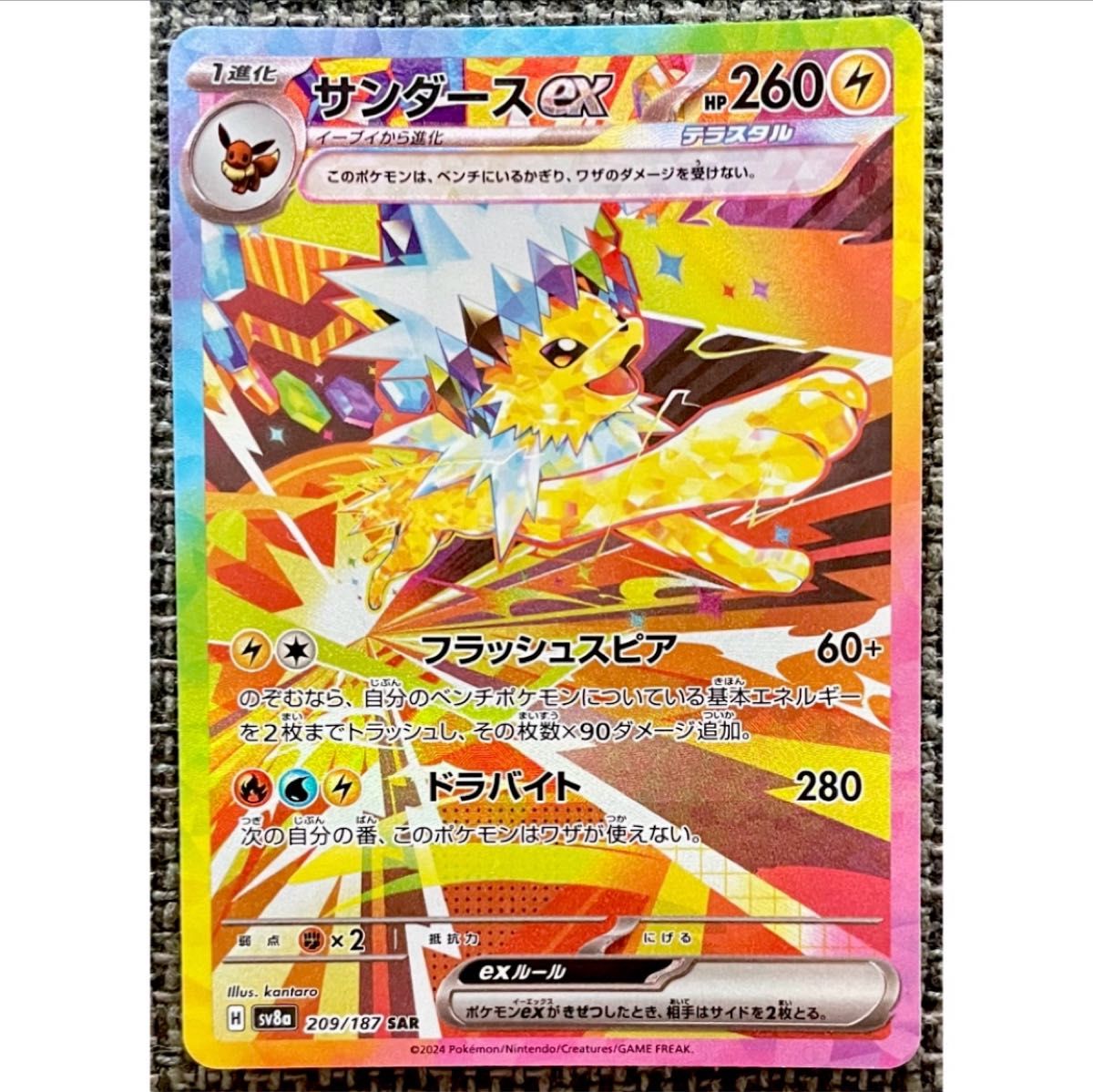 ポケモンカード サンダースex SAR ポケモンカードゲーム テラス ポケモンカード サンダースex SAR ポケモンカードゲーム テラス