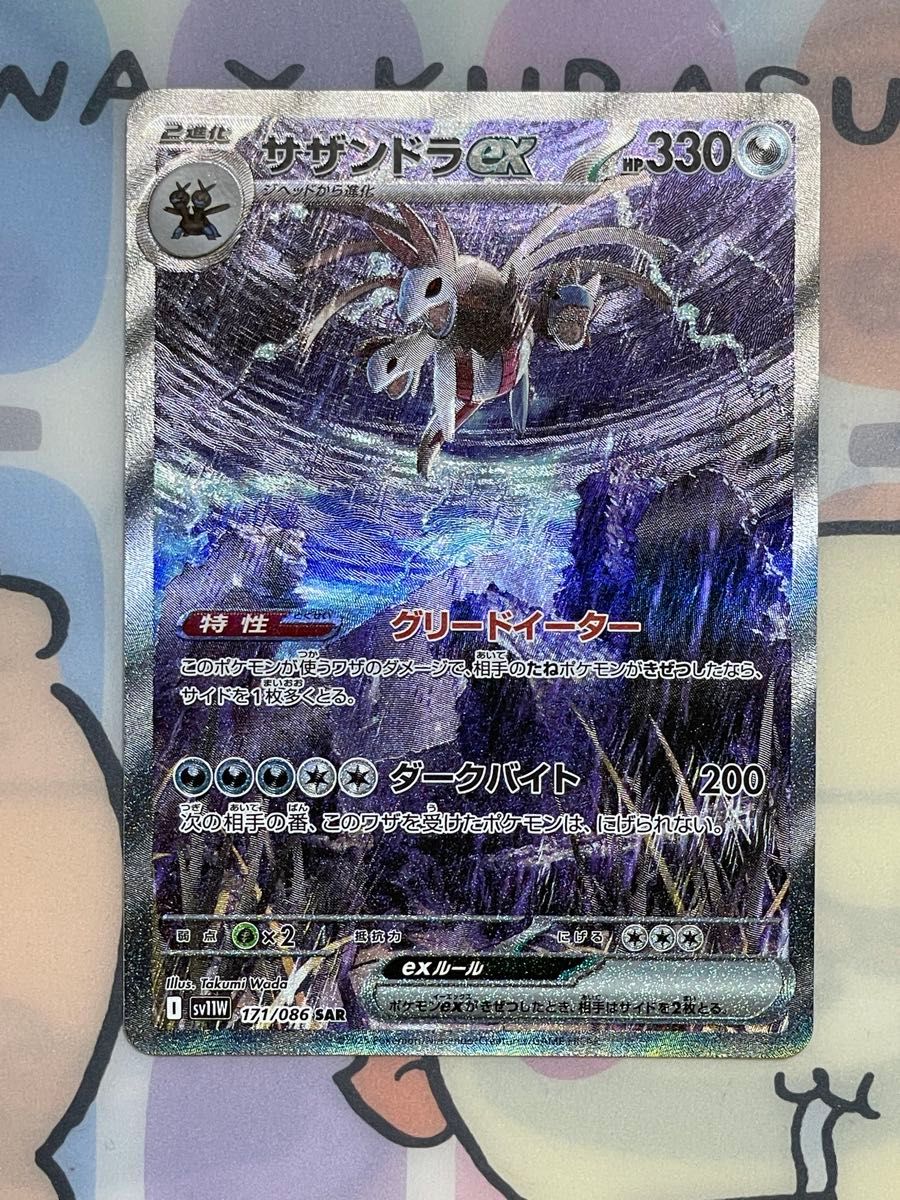 サザンドラex sar マグネットローダー付き サザンドラex SAR ポケモンカード ポケモンカードゲーム
