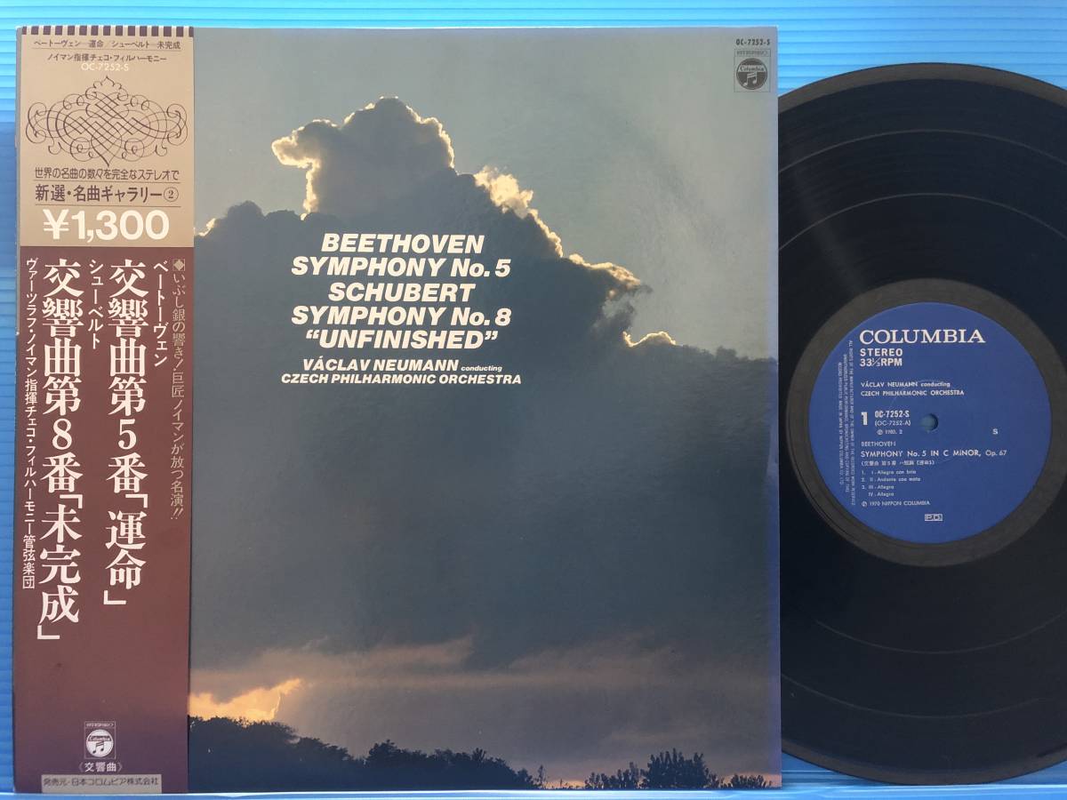 LP ノイマン チェコ・フィル ベートーヴェン 交響曲 第5番 運命 シューベルト 第8番 未完成 NM- / NM- EX+ 交響曲 BEETHOVEN_画像1