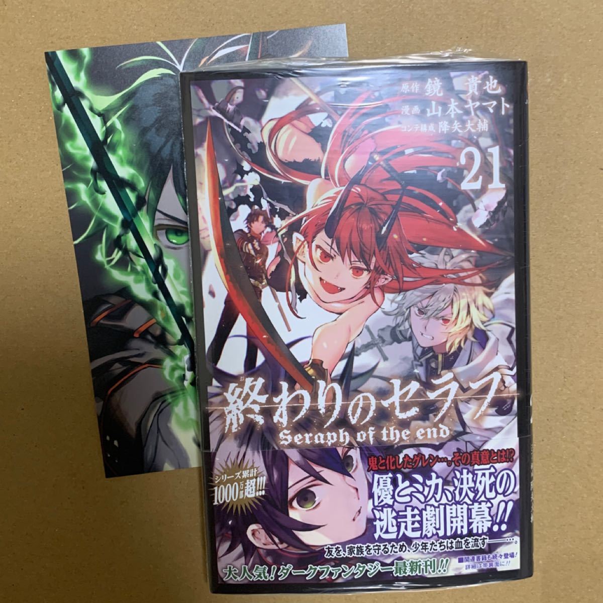 Paypayフリマ 終わりのセラフ 21巻 新刊未開封 イラストカード付き Paypayフリマ 終わりのセラフ 21巻 新刊未開封 イラストカード付き