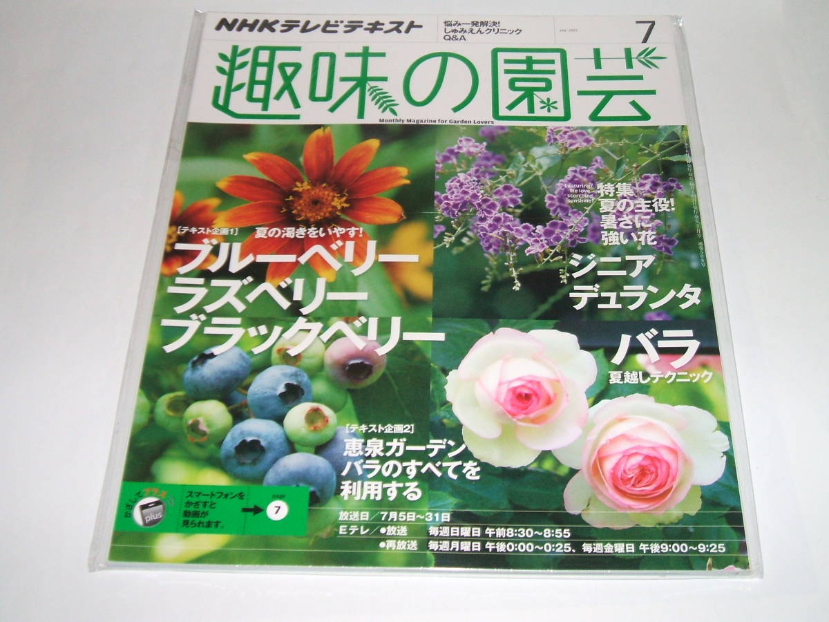  новый товар *NHK текст хобби. садоводство 2015 год 7 месяц номер лето. . позиций! теплота . сильный цветок jiniate. Ran ta