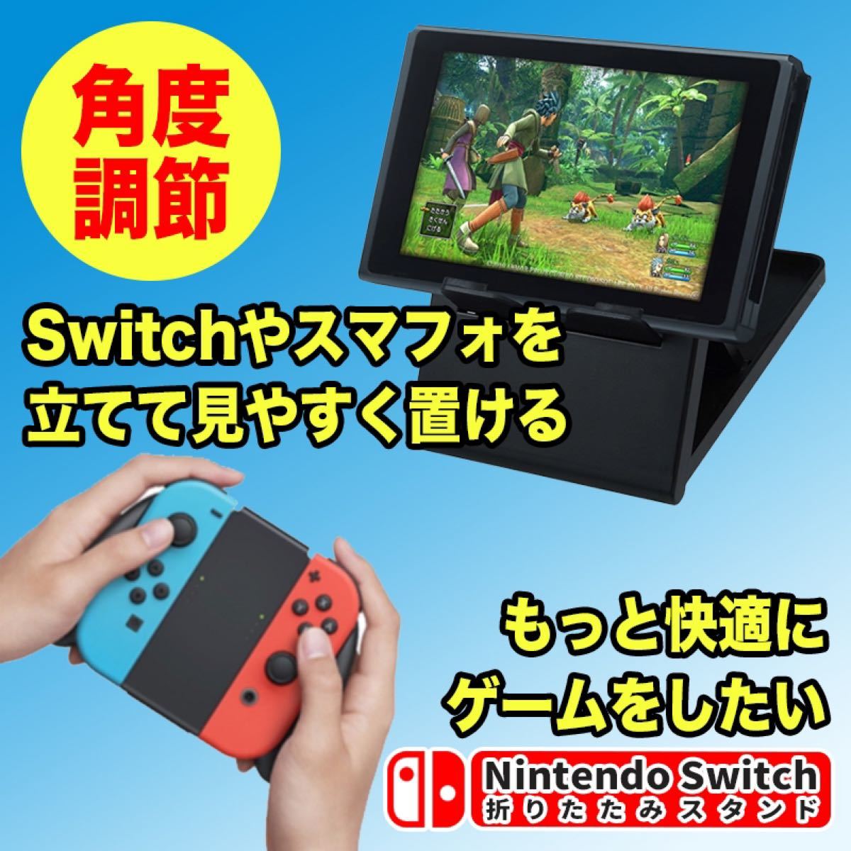 ニンテンドー スイッチ スタンド 3段階 折りたたみ式　Switch 任天堂